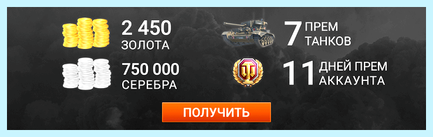 Активация кода в world of tanks