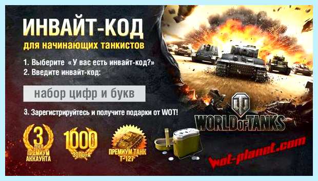 Активация кода в world of tanks (активация, world, tanks, World Tanks) Активация кода в world of tanks