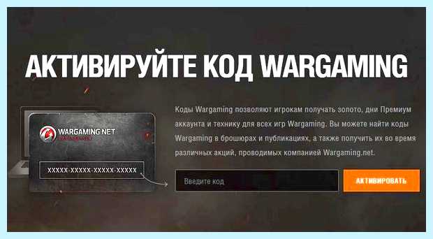 Активация кода в world of tanks (активация, world, tanks, World Tanks) Активация кода в world of tanks
