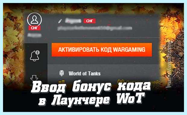 Активация кода в world of tanks (активация, world, tanks, World Tanks) Активация кода в world of tanks