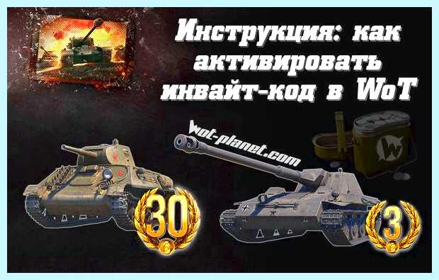 Активация кода в world of tanks (активация, world, tanks, World Tanks) Активация кода в world of tanks