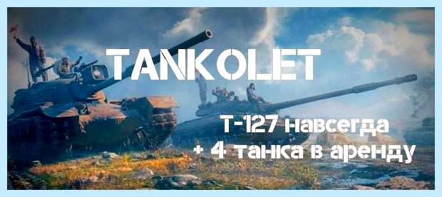 Активация кодов в world of tanks (активация, world, tanks, Марте 2023, World Tanks) Активация кодов в world of tanks