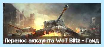 Активация кодов в world of tanks (активация, world, tanks, Марте 2023, World Tanks) Активация кодов в world of tanks