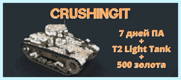 Активация кодов в world of tanks (активация, world, tanks, Марте 2023, World Tanks) Активация кодов в world of tanks