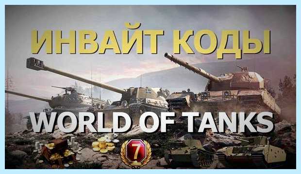 Активация кодов в world of tanks (активация, world, tanks, Марте 2023, World Tanks) Активация кодов в world of tanks