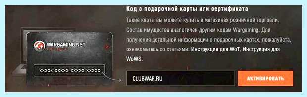 Активация кодов в world of tanks (активация, world, tanks, Марте 2023, World Tanks) Активация кодов в world of tanks