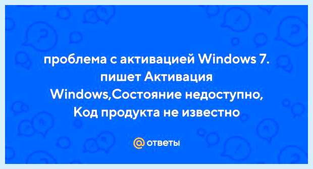 Активация состояние недоступно