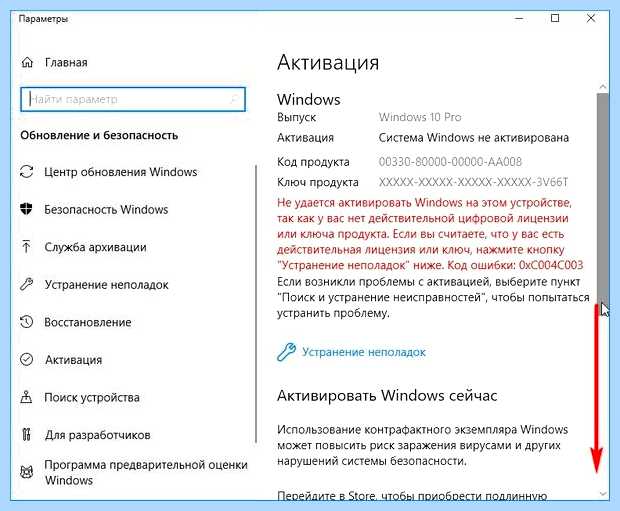 Активация состояние недоступно