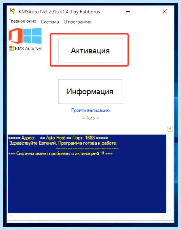 Активация состояние недоступно