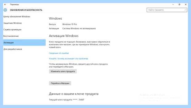 Активация состояние недоступно