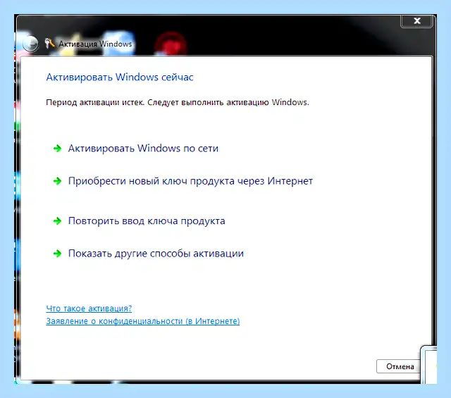 Активация windows 7 отключить службу