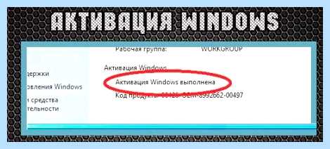 Активация windows 7 отключить службу