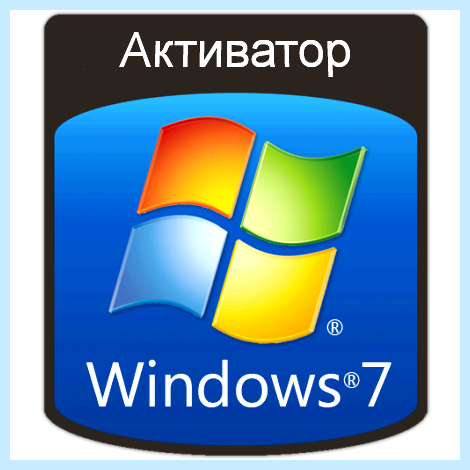 Активатор windows 7 32 7601