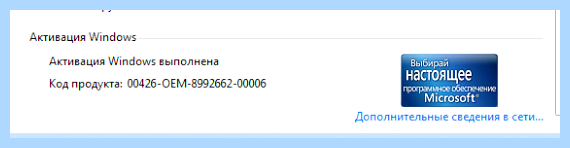 Активатор windows 7 32 7601