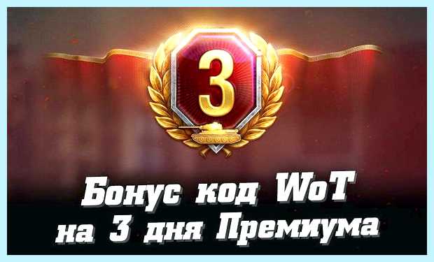 Активировать бонус код