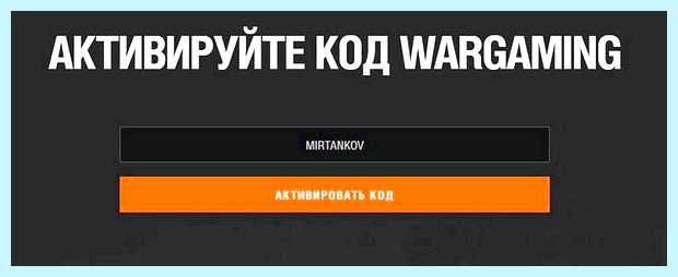 Активировать бонус код