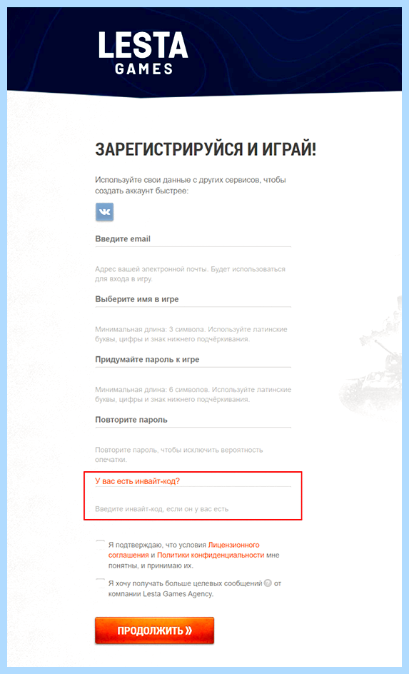 Активировать код wargaming