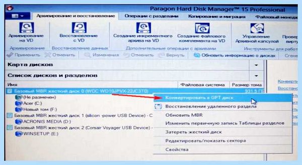 Mbr или gpt как изменить