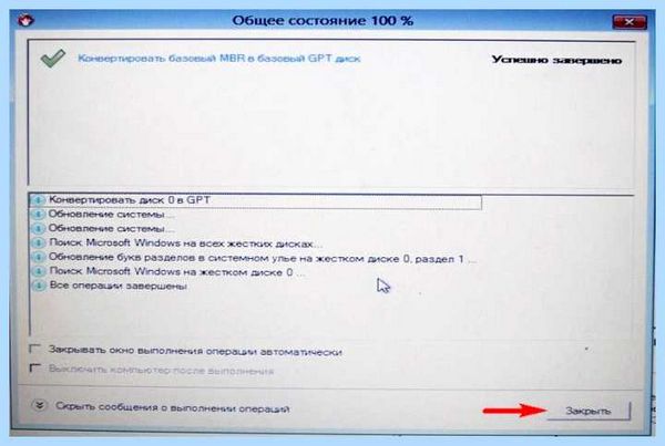 Mbr или gpt как изменить