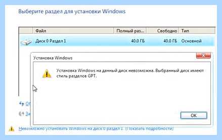 Mbr разделы невозможно установить windows 7