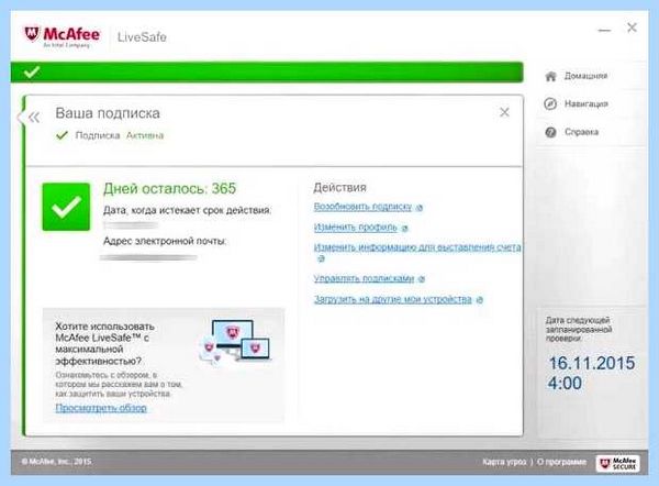 Mcafee livesafe что это за программа