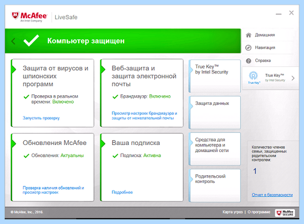 Mcafee livesafe что это за программа