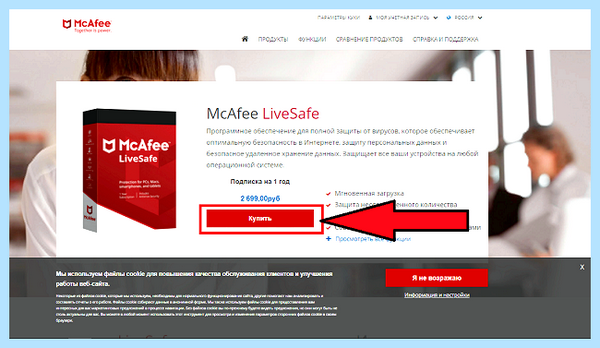 Mcafee livesafe что это за программа