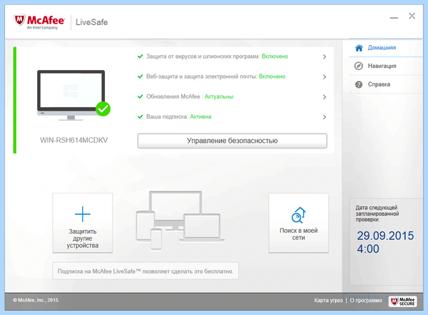 Mcafee livesafe что это за программа