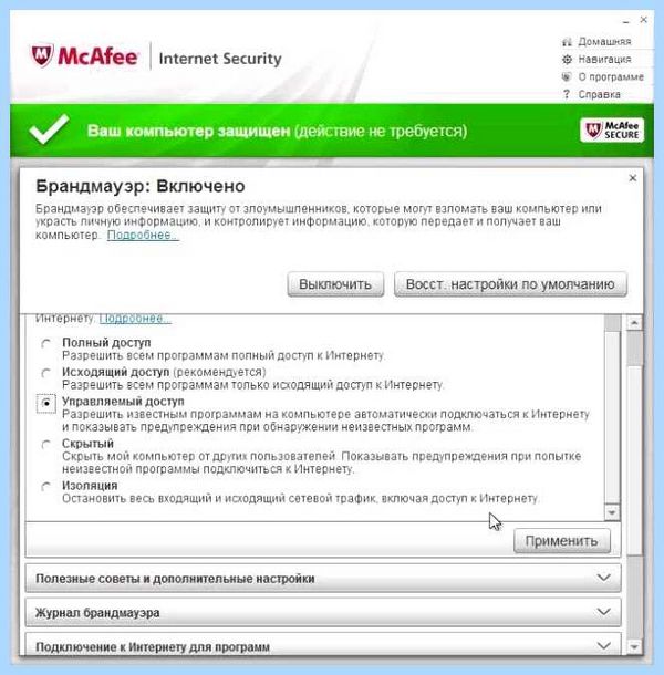 Mcafee livesafe что это