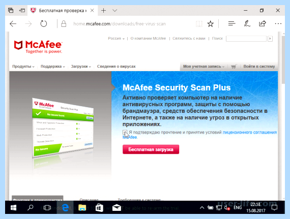 Mcafee security что это за программа
