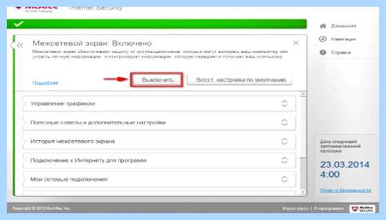 Mcafee security что это за программа