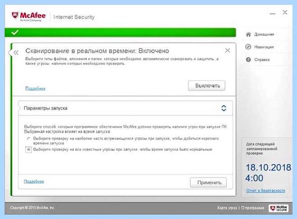 Mcafee security что это