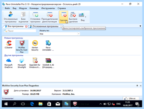 Mcafee security scan plus что это такое (mcafee, security, scan, Security Scan) Mcafee security scan plus что это такое