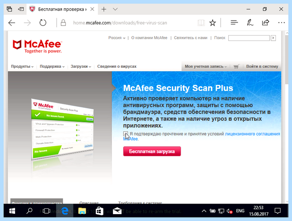 Mcafee security scan plus что это такое (mcafee, security, scan, Security Scan) Mcafee security scan plus что это такое