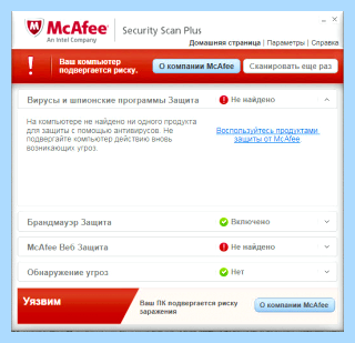 Mcafee security scan plus что это такое (mcafee, security, scan, Security Scan) Mcafee security scan plus что это такое