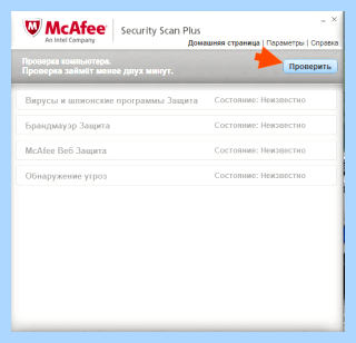 Mcafee security scan plus что это такое (mcafee, security, scan, Security Scan) Mcafee security scan plus что это такое
