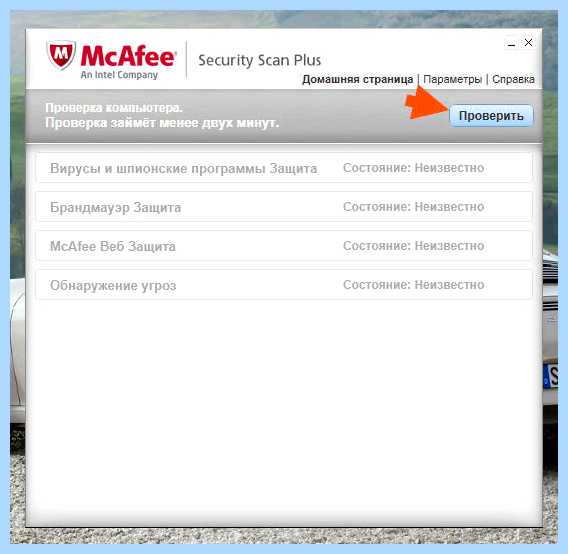 Mcafee security scan plus что это такое (mcafee, security, scan, Security Scan) Mcafee security scan plus что это такое