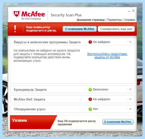 Mcafee security scan plus что это такое (mcafee, security, scan, Security Scan) Mcafee security scan plus что это такое