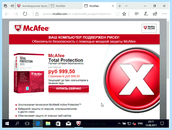 Mcafee security scan plus что это такое (mcafee, security, scan, Security Scan) Mcafee security scan plus что это такое