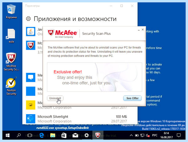Mcafee security scan plus что это такое (mcafee, security, scan, Security Scan) Mcafee security scan plus что это такое