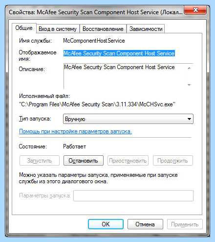 Mcafee security scan plus что это