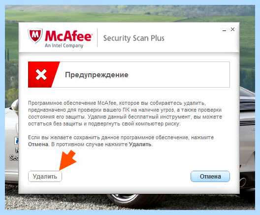 Mcafee security scan plus что это