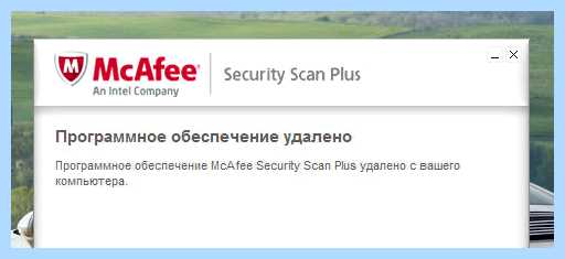 Mcafee security scan plus что это