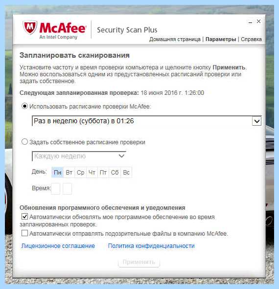 Mcafee security scan plus что это