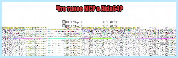 Mcp что такое