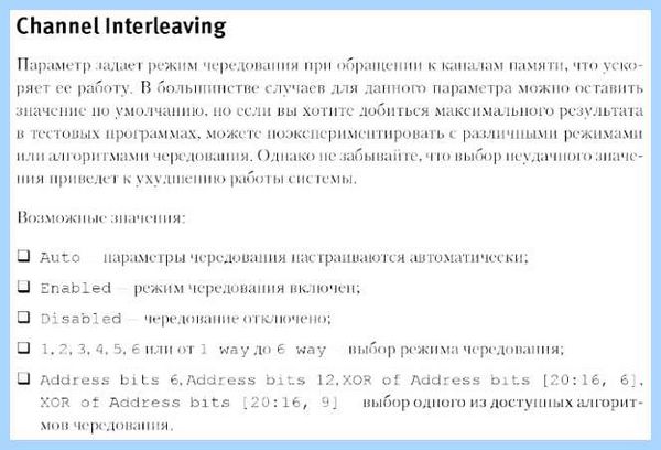 Memory hole remapping что это (memory, hole, remapping, Channel Interleaving) Memory hole remapping что это