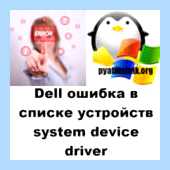Microsoft acpi совместимая система код 28