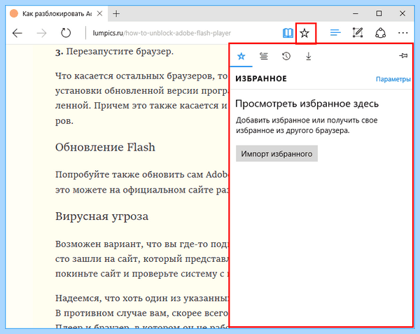 Microsoft edge история