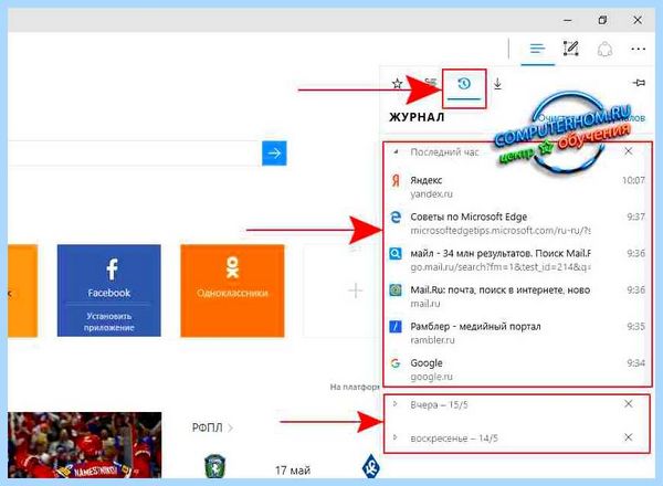 Microsoft edge история