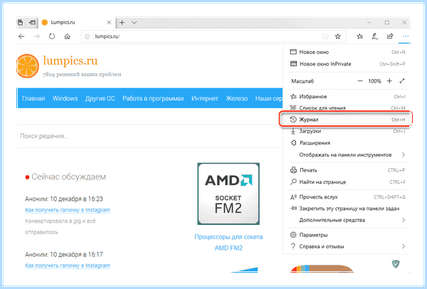Microsoft edge история